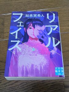 リアルフェイス