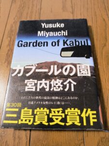 カブールの園