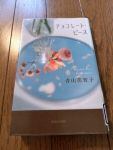 チョコレート・ピース