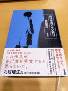 受け手のいない祈り