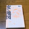 『変な地図』雨穴著