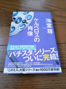 ケルベロスの肖像