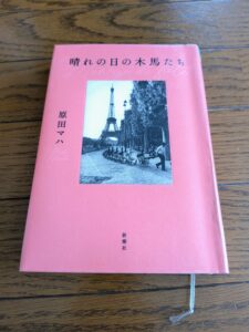 晴れの日の木馬たち