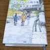 『エピクロスの処方箋』夏川草介著