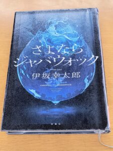 さよならジャバウォック