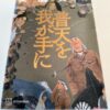 『普天を我が手に 第二部』奥田英朗著