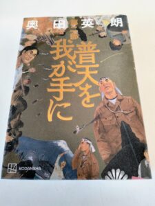 普天を我が手に 第二部