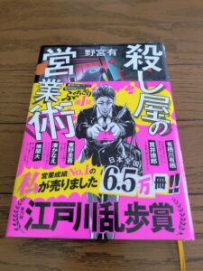 殺し屋の営業術