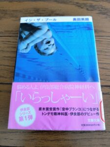 イン・ザ・プール