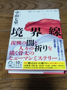 境界線