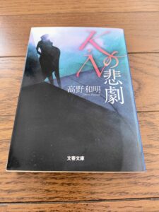 K・Nの悲劇