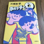 『あの子とO』万城目学著