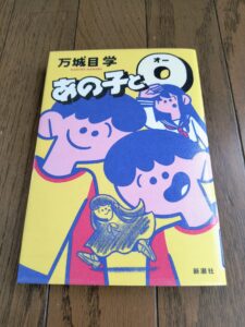 あの子とO