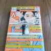 『競争の番人』新川帆立著