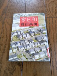家日和