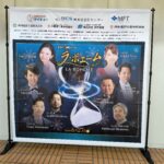 喜多方酒蔵オペラ『ラ・ボエーム』開催