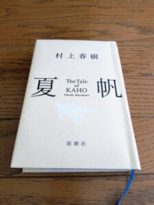 夏帆